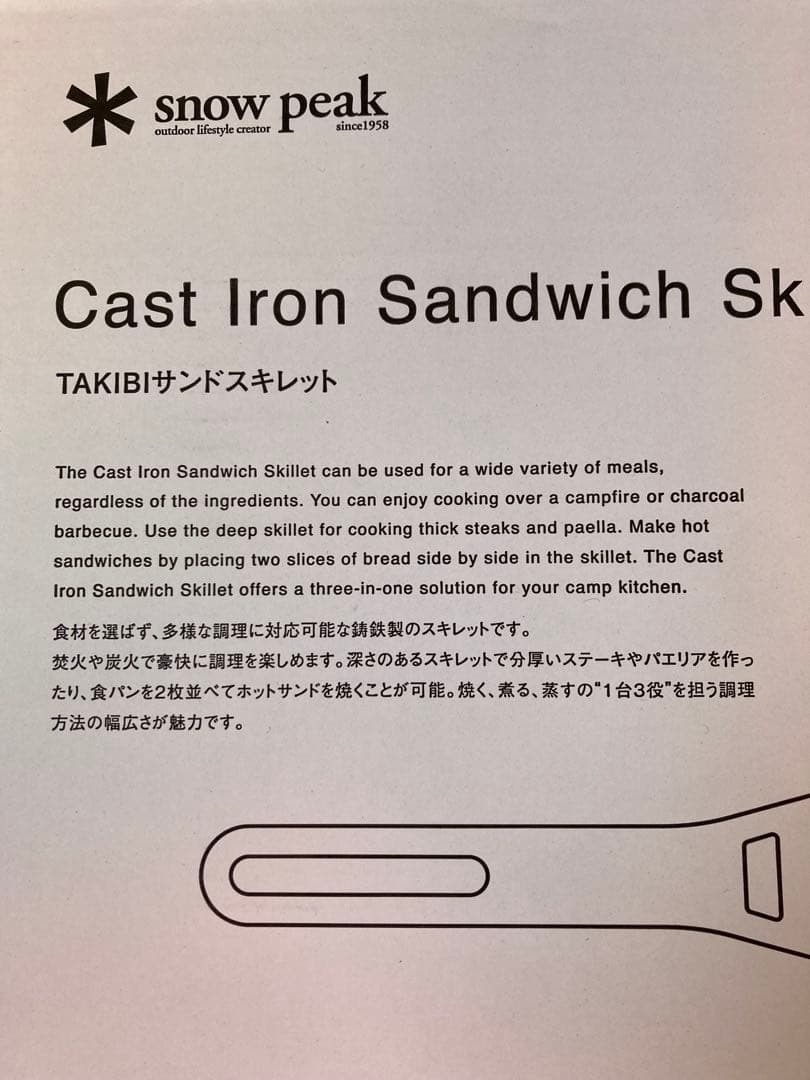 未使用新品  peak TAKIBIサンド スキレット GR-050