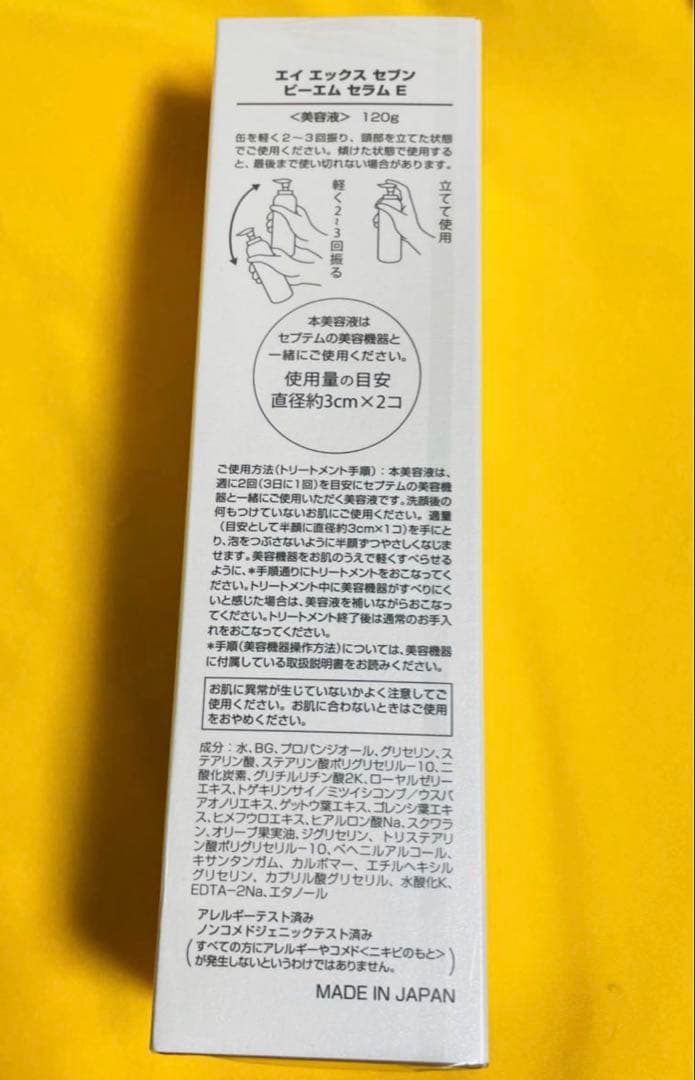 セプテム　SPTM エイ エックス セブン ビーエム セラム　2本