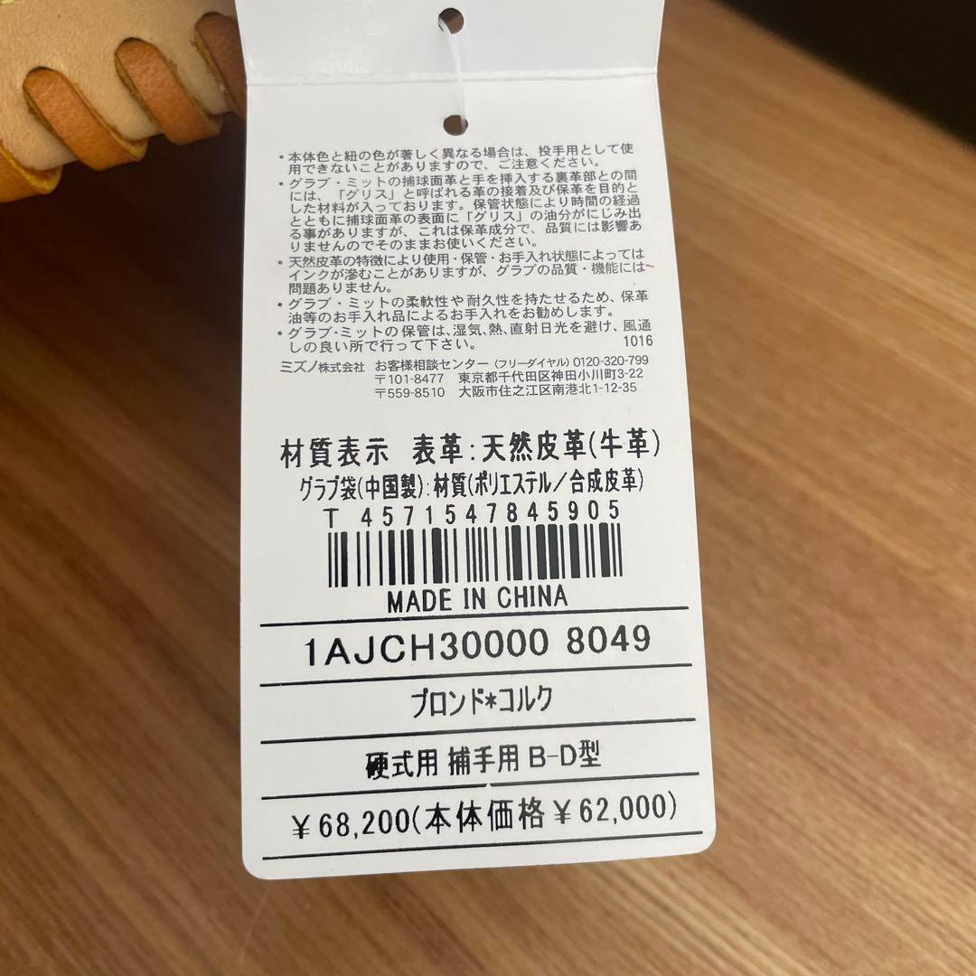 R*1様 ミズノプロ　號　硬式用　キャッチャーミット　定価68,200円　高校野