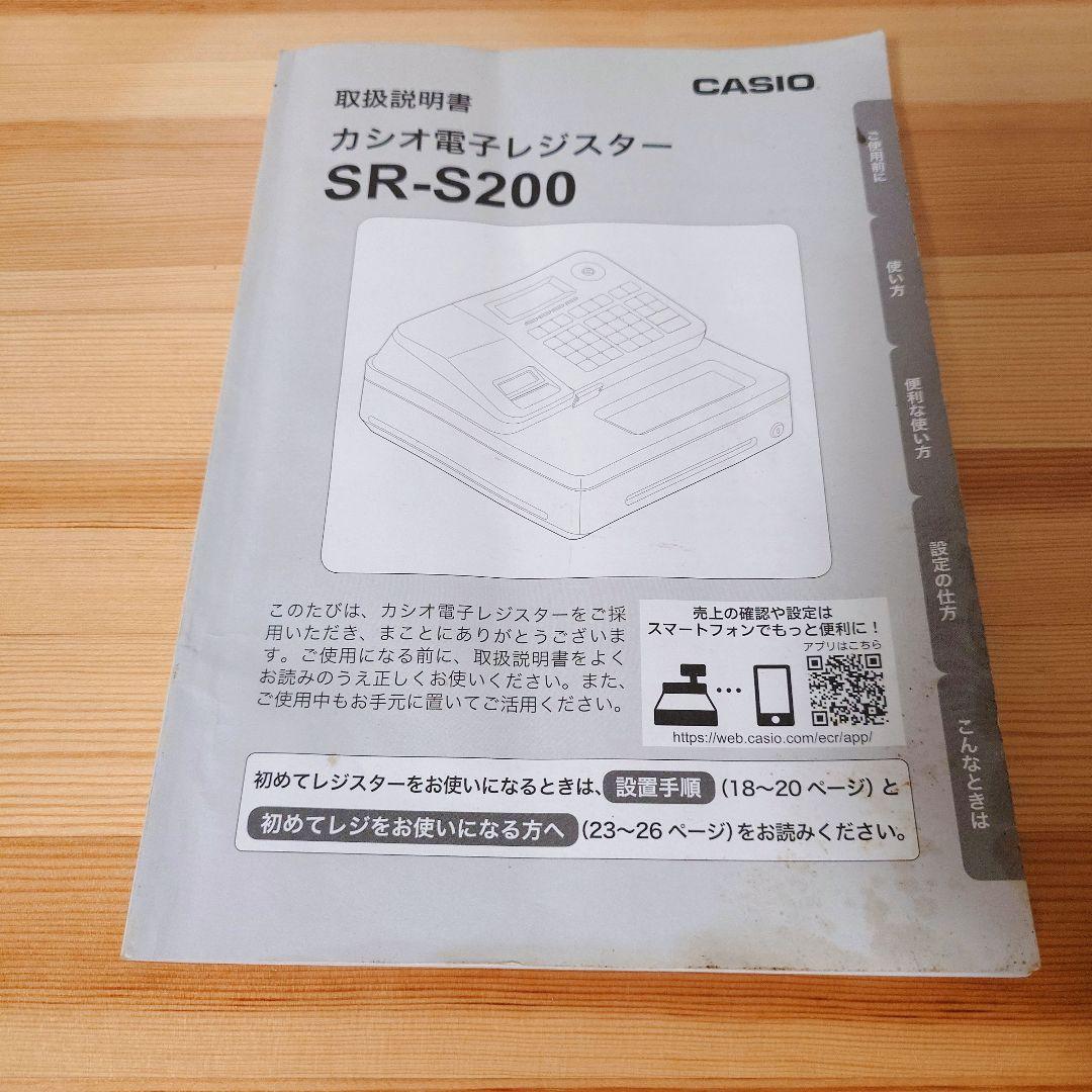 送料無料！カシオ SR-S200 レジスター Bluetooth対応モデル