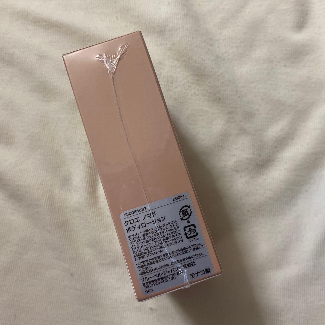 Chloé Nomade ボディローション 200ml！♡最終値下げ♡