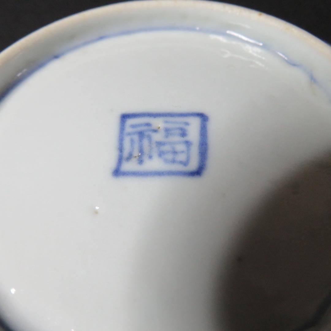 小皿 手塩皿 豆皿 染付 古伊万里 人物風景図 2枚 明治 大正 窯傷