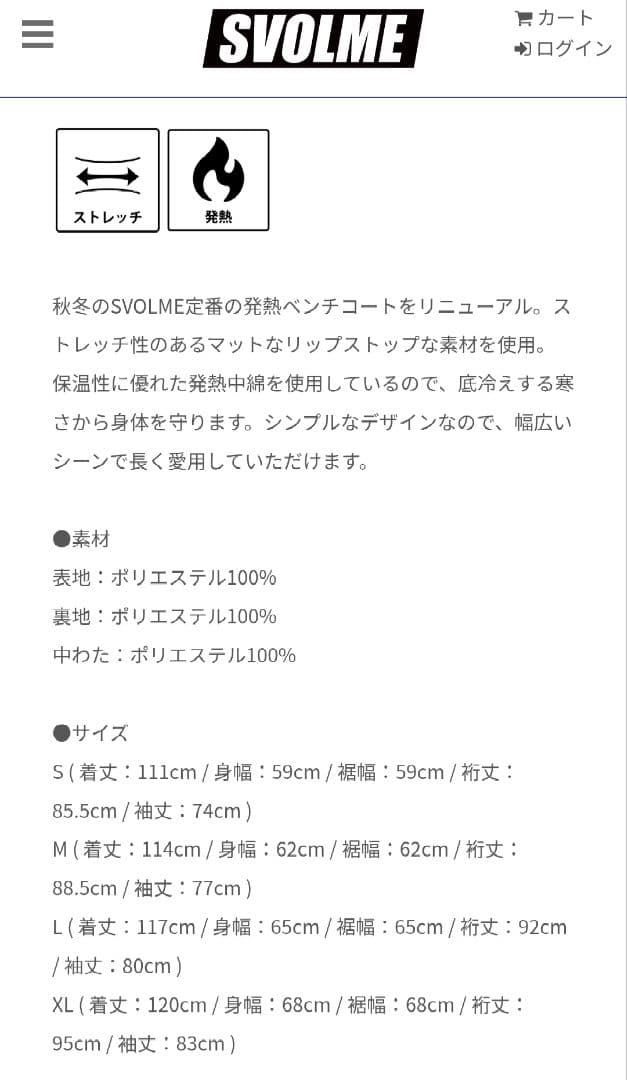 svolme ブラック ベンチコート