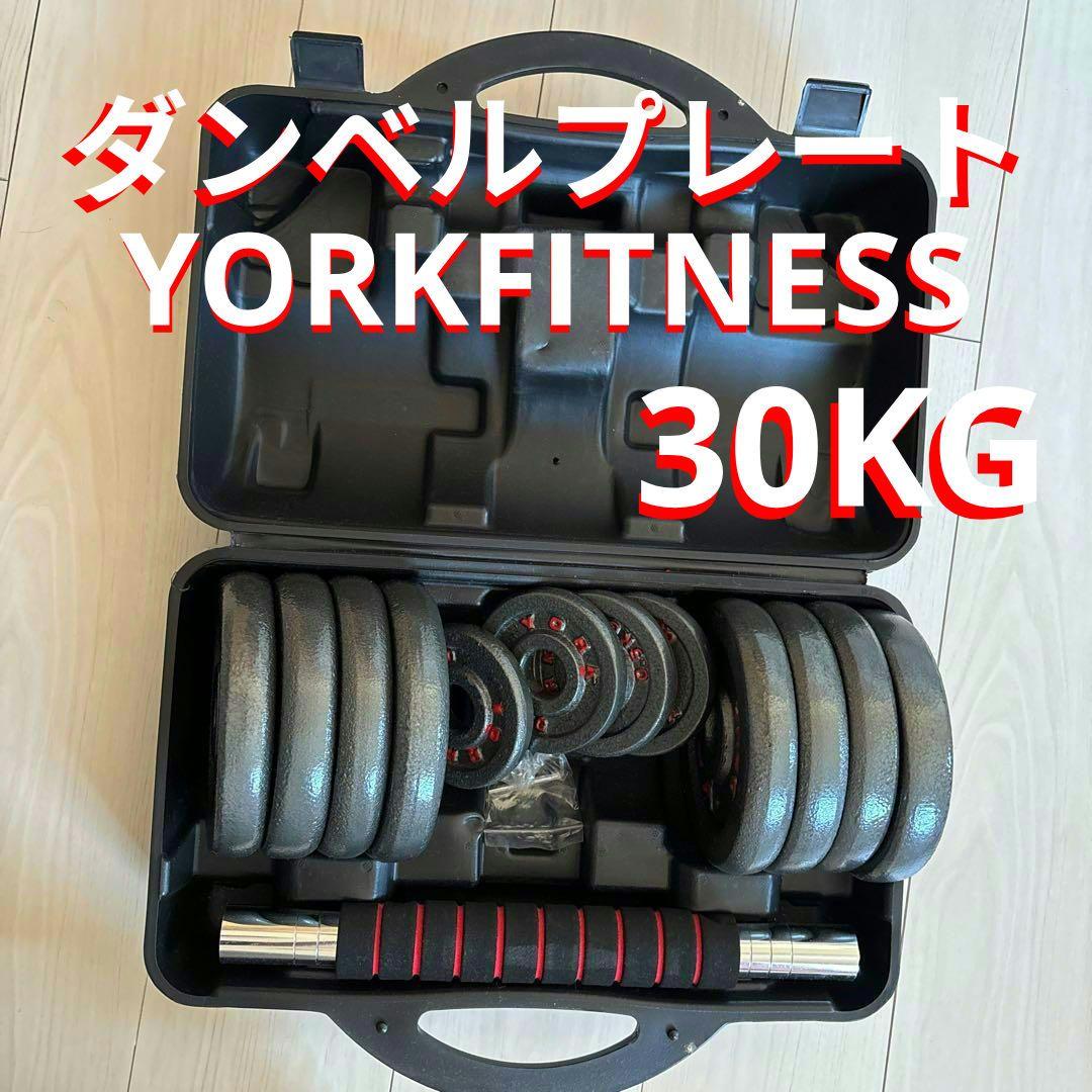 セット　ダンベル バーベルプレート　2.5 1.25 0.5kg 30KG16枚