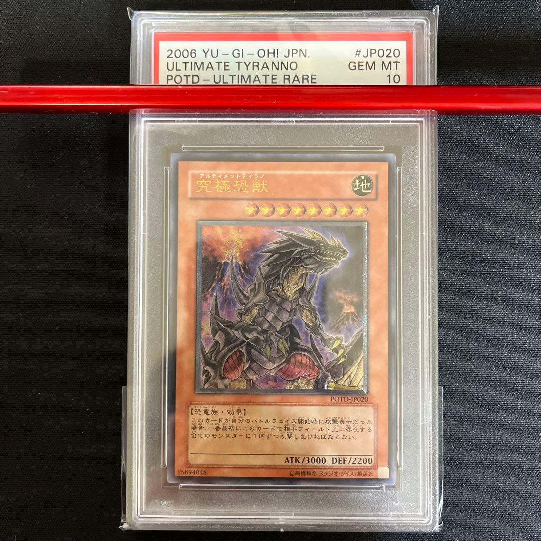 究極恐獣　レリーフ　psa10