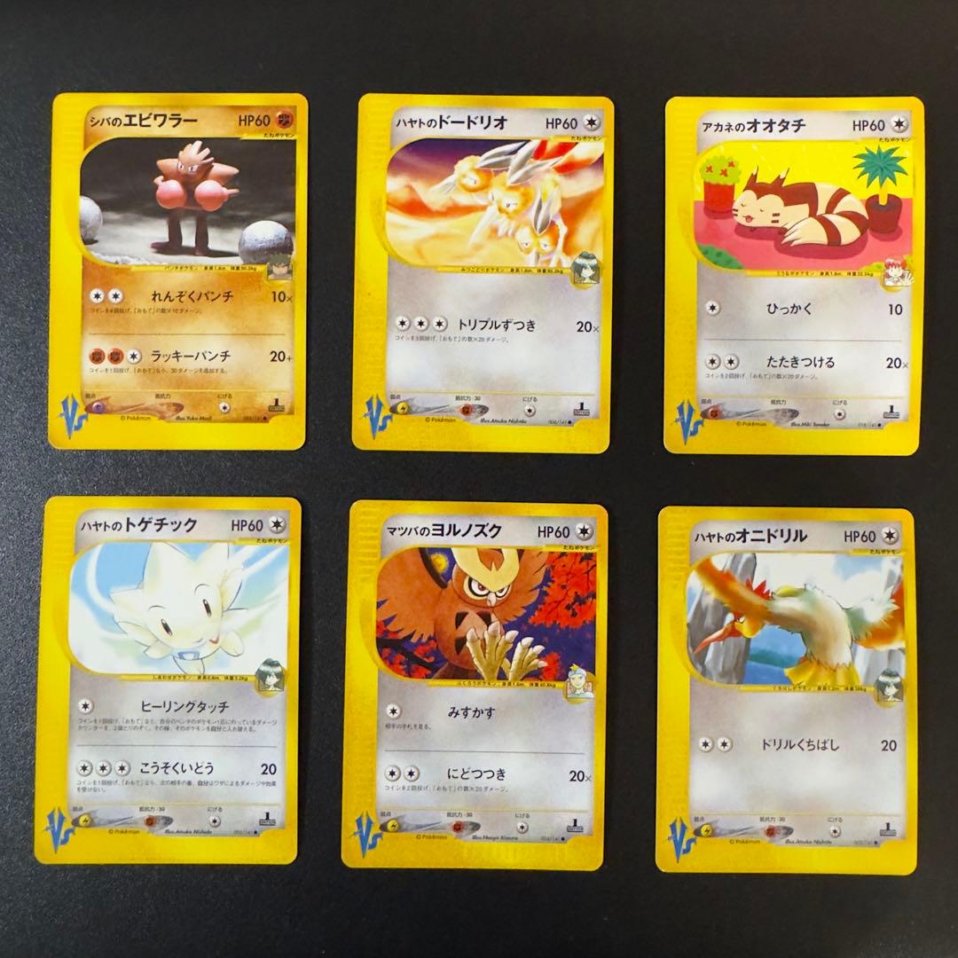 【被りなし】ポケモンカードe VS 48枚　まとめ売り