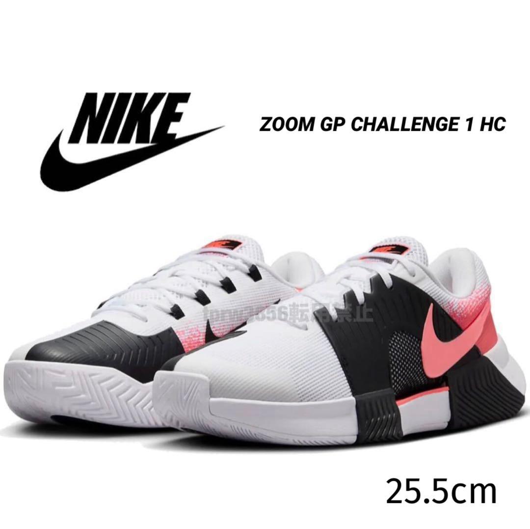 ナイキ 25.5cm ズーム GP チャレンジ 1HC テニス シューズ 靴 白