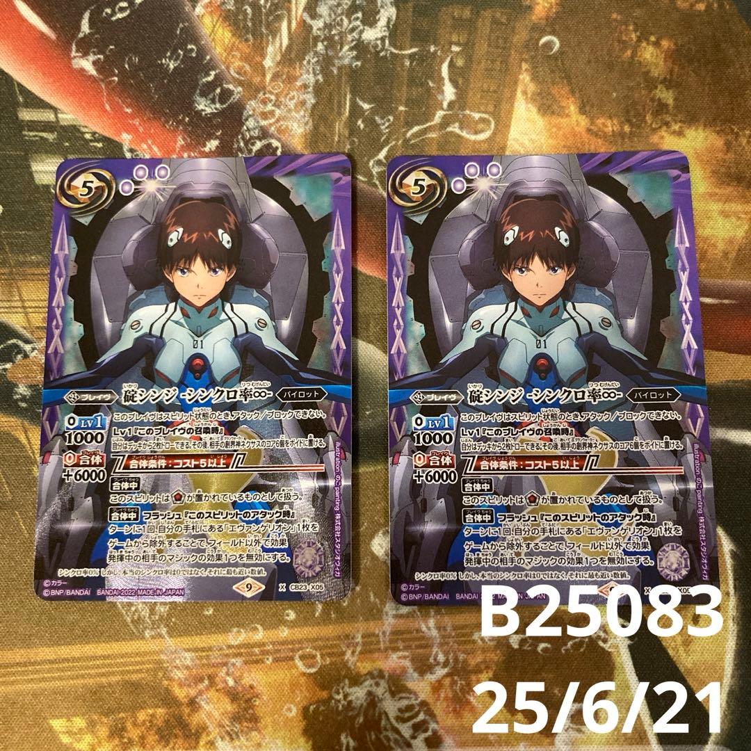 ★最安値　バトスピ　碇シンジ　シンクロ率♾️ 2枚