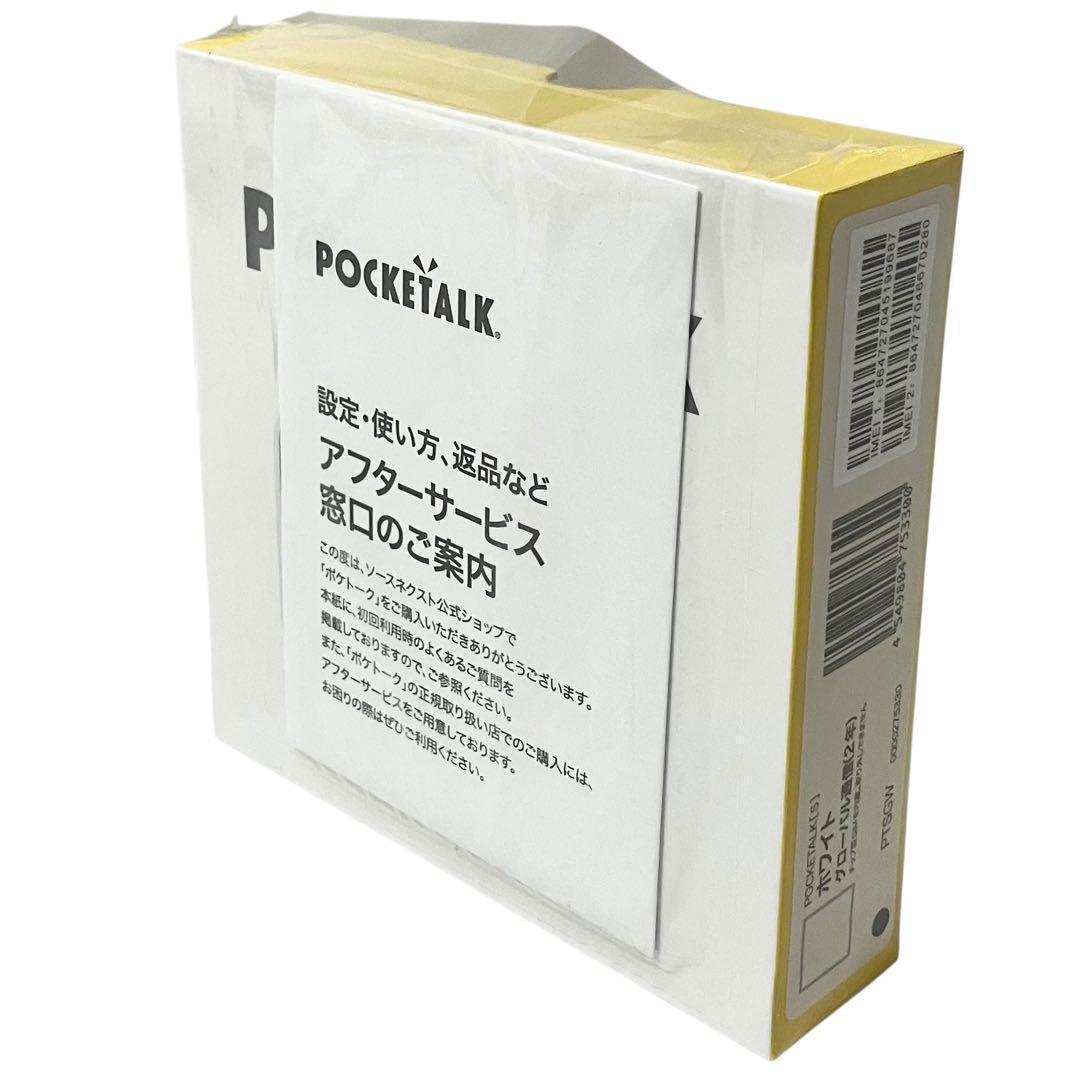【新品】 ポケトークS AI翻訳機 ホワイト POCKETALK PTSGW