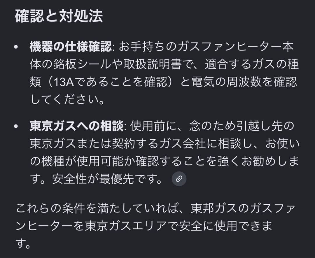 ガスファンヒーター　東邦ガス　都市ガス　RC-41FSG