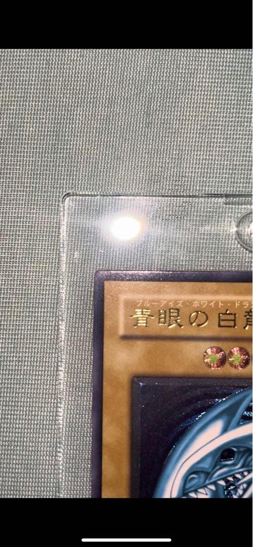 青眼の白龍 レリーフ 超濃青艶 美品クラス　sm-51