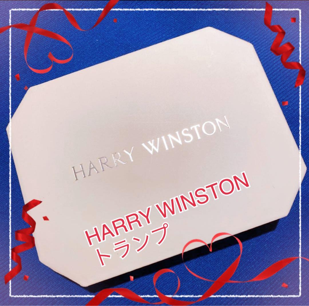 希少‼️ 新品未使用 HARRY WINSTON トランプ