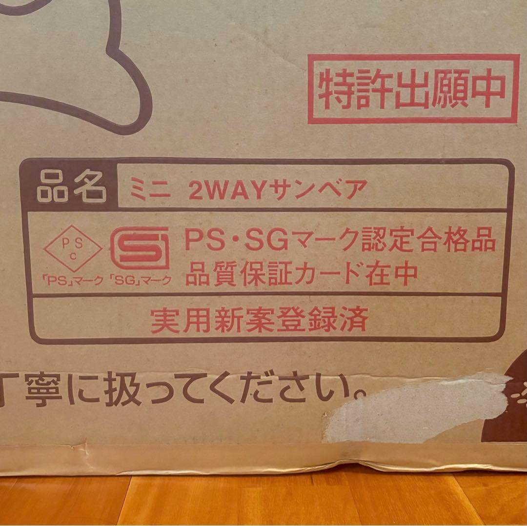 【未使用、未組立】KINTARO ベビーベッド ミニ 2way サンベア