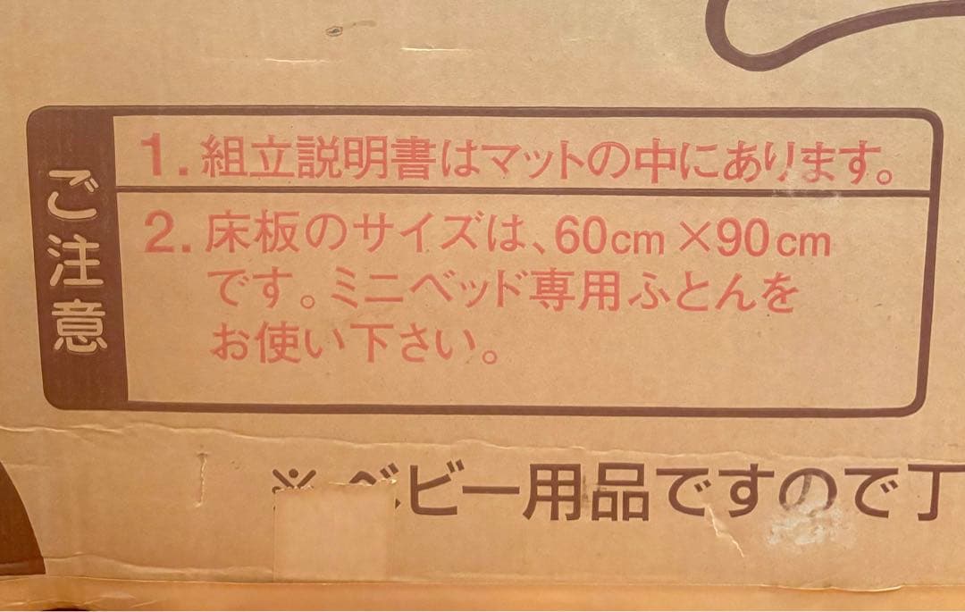 【未使用、未組立】KINTARO ベビーベッド ミニ 2way サンベア