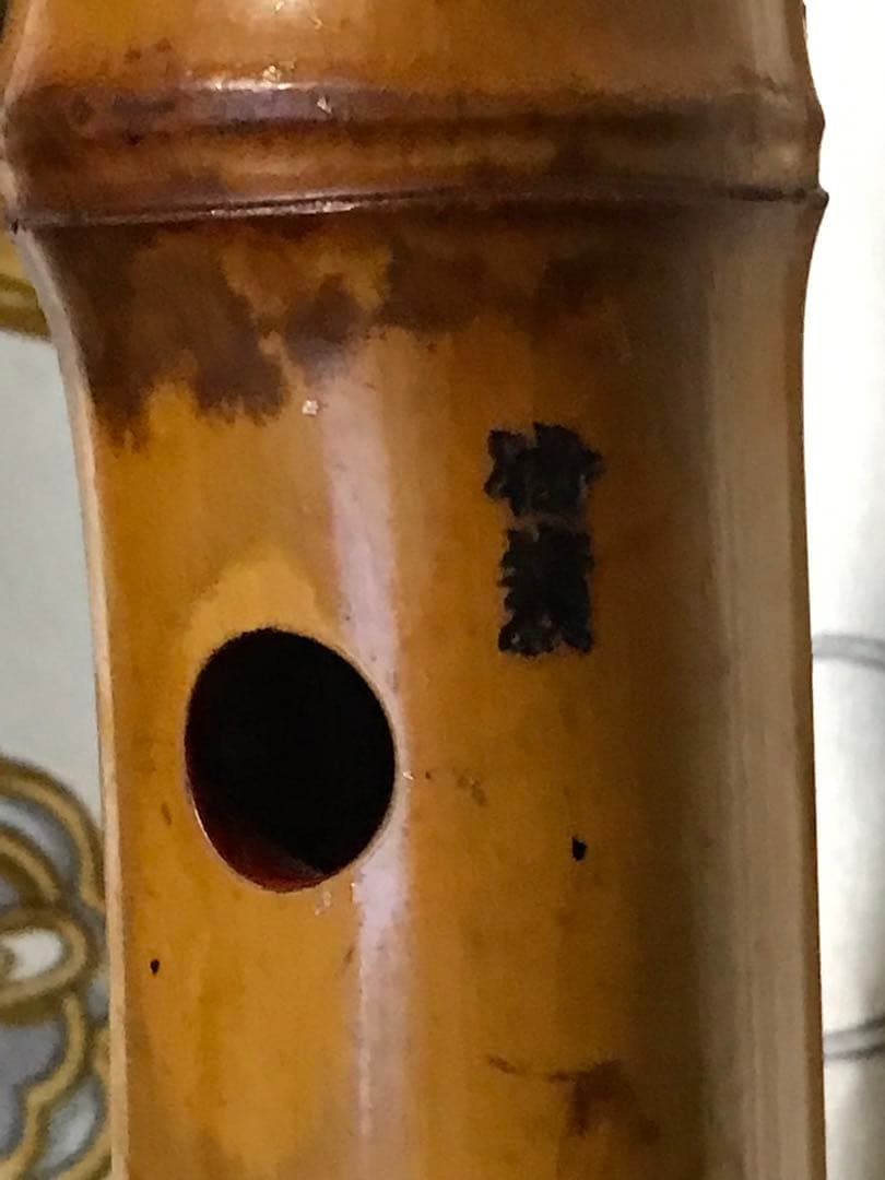 ⭐️尺八　琴古流　竹○？(2印)在銘　約58センチ　唄口キャップ,袋　古い尺八