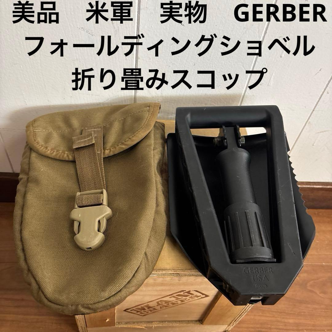美品　米軍　実物　 フォールディングショベル　折り畳みスコップ