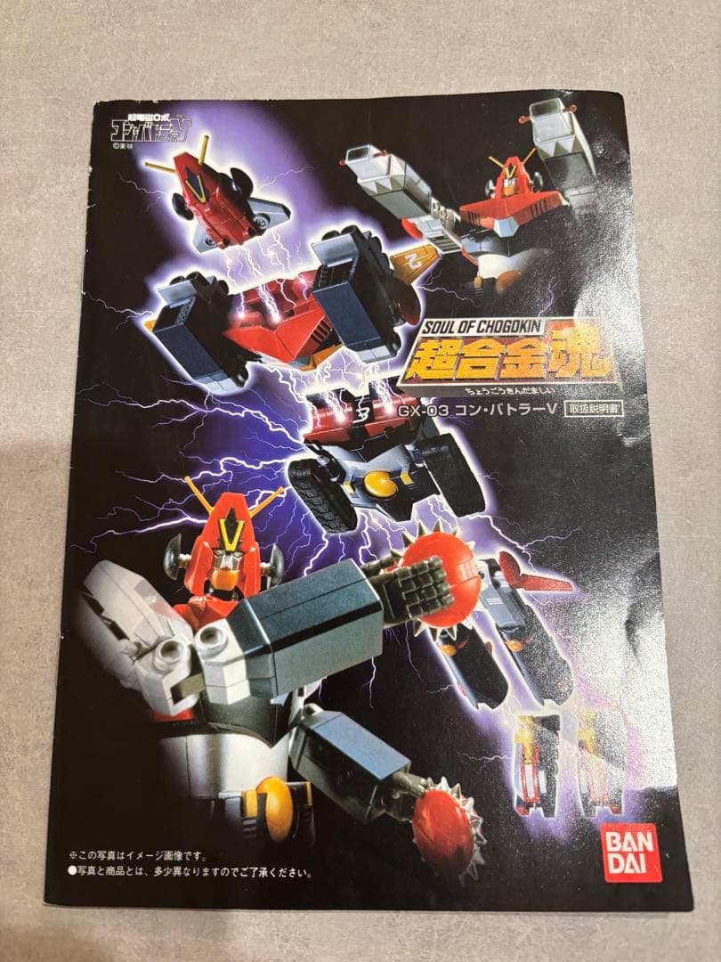 バンダイ 超合金魂 GX-03 超電磁ロボ コンバトラーV