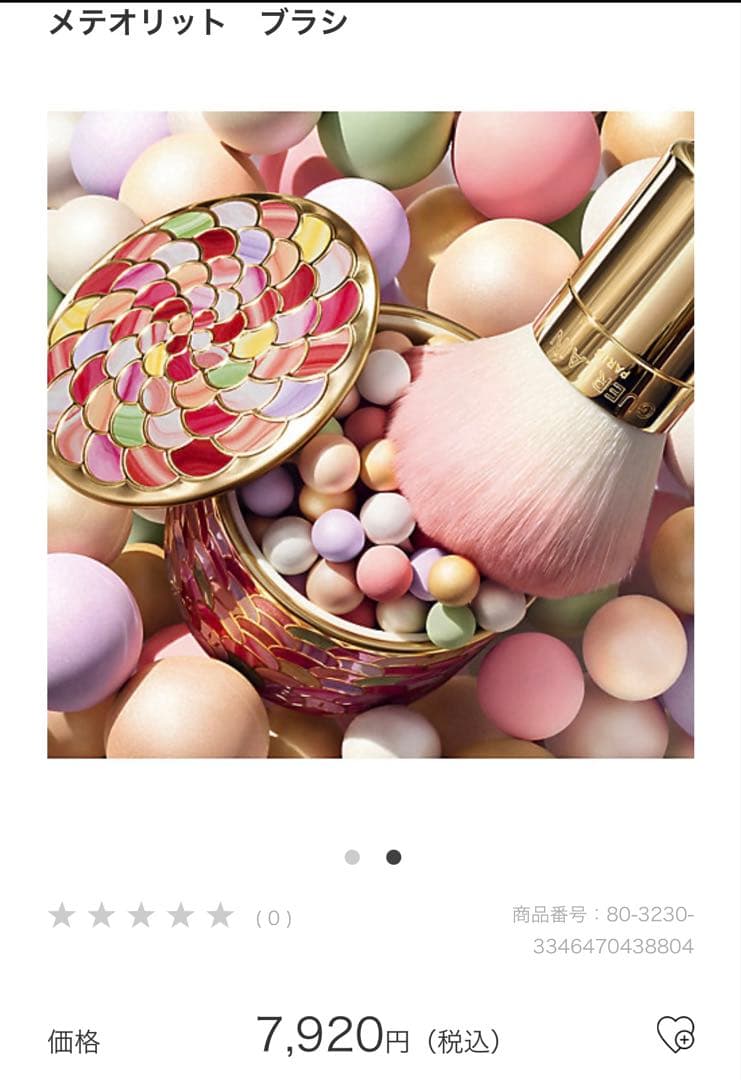 GUERLAIN♡ ゲラン メテリオット ビーユ フェイスパウダー 01 ブラシ