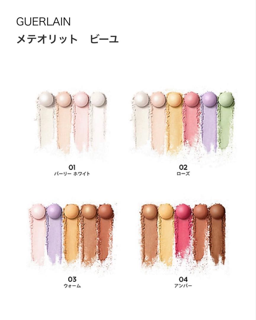 GUERLAIN♡ ゲラン メテリオット ビーユ フェイスパウダー 01 ブラシ