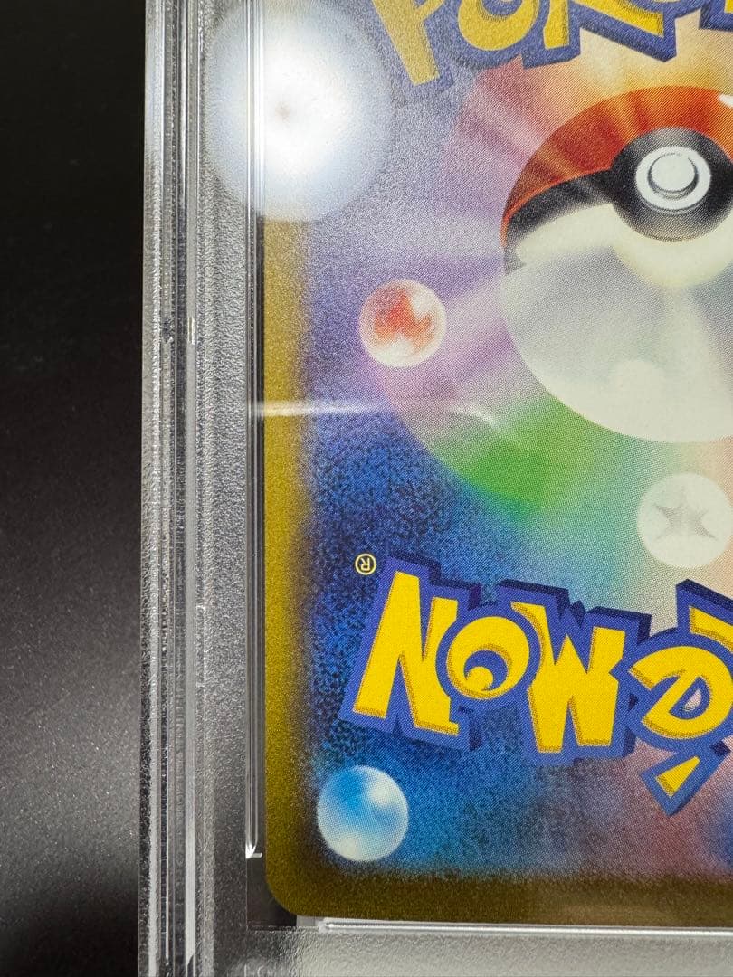 リザードンex. SAR. sv2a 201/165 PSA10