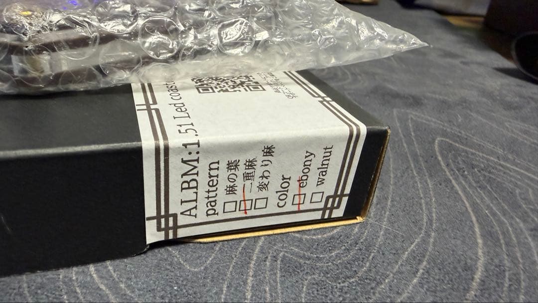 完売品　アサガラワークス　LEDコースター　麻柄　二重麻エボニー　濃