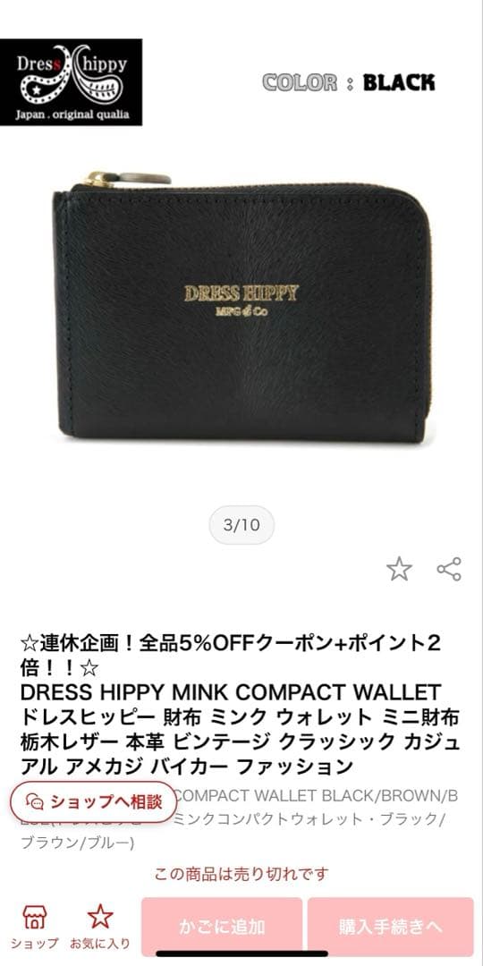 ドレスヒッピー ミンク コンパクト ウォレット　カスタム品