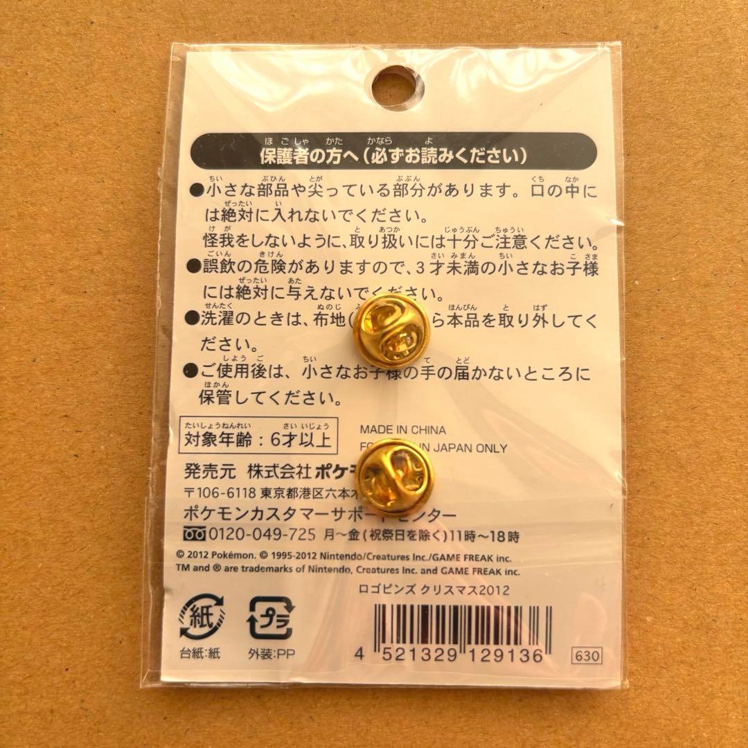 ポケモンセンター 2012年 クリスマス ケルディオ ピカチュウ 限定 ピンズ