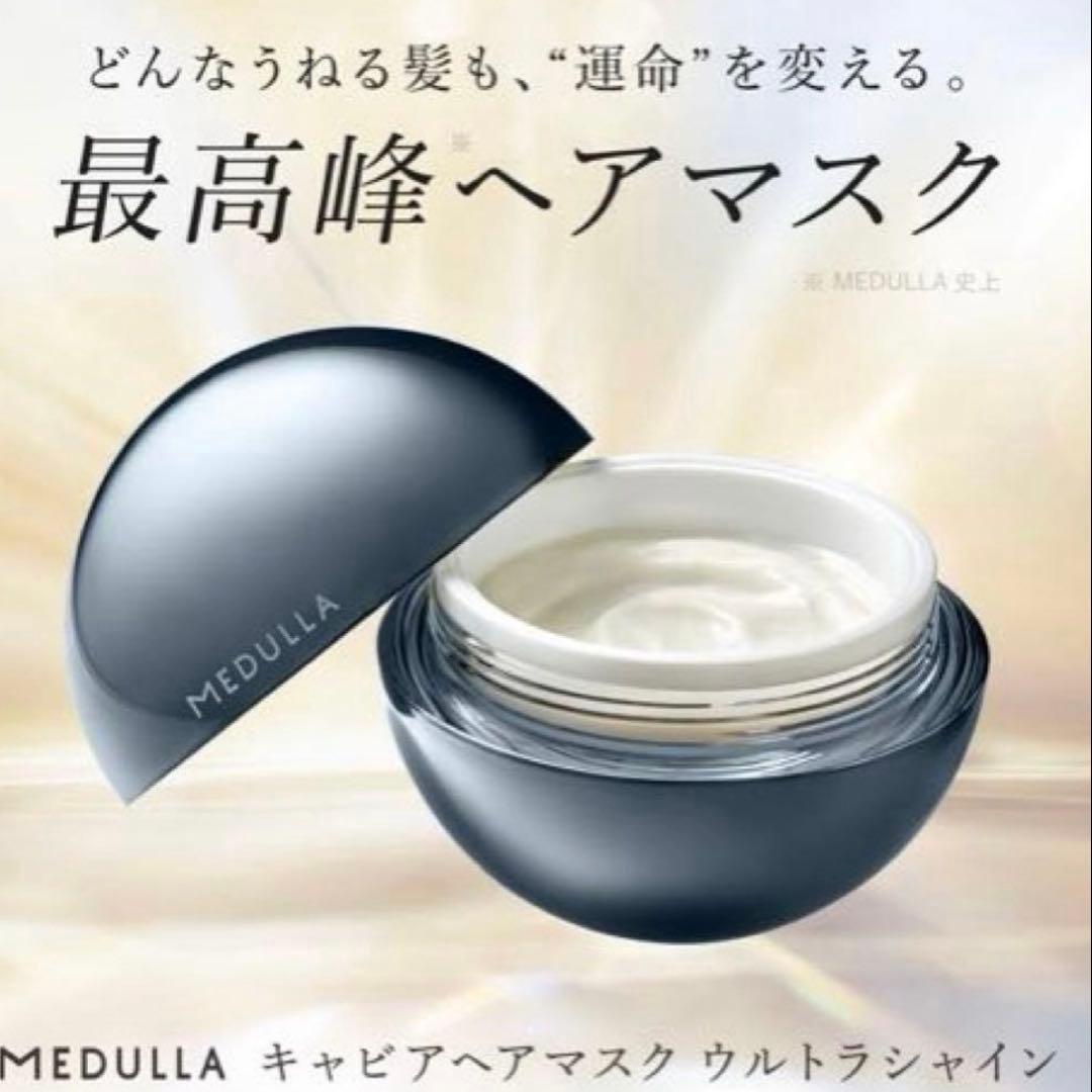 【新品未使用】MEDULLA ヘアケア3点セット