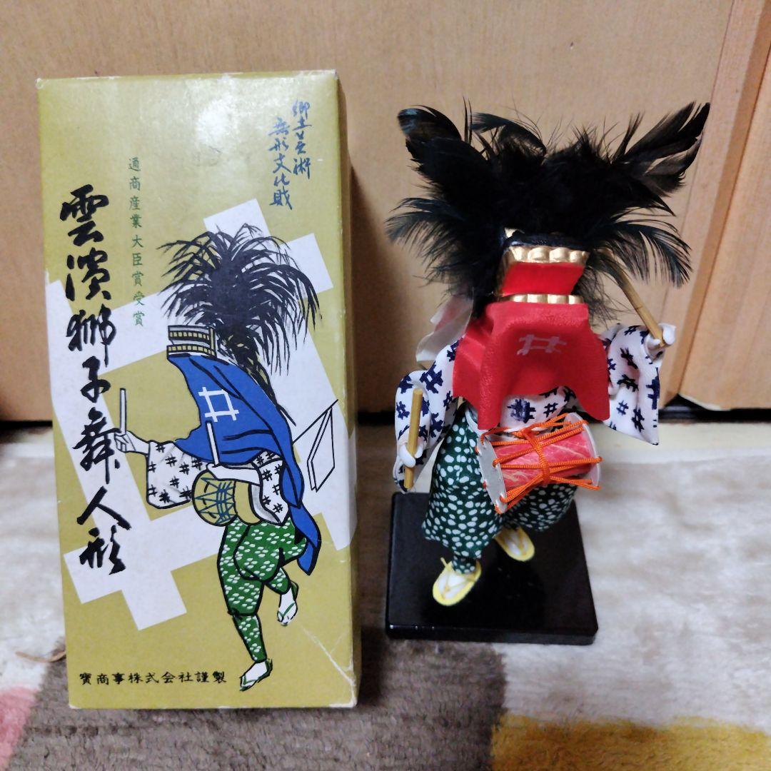 通商産業大臣賞受賞 雲濱獅子舞人形 レトロ 希少