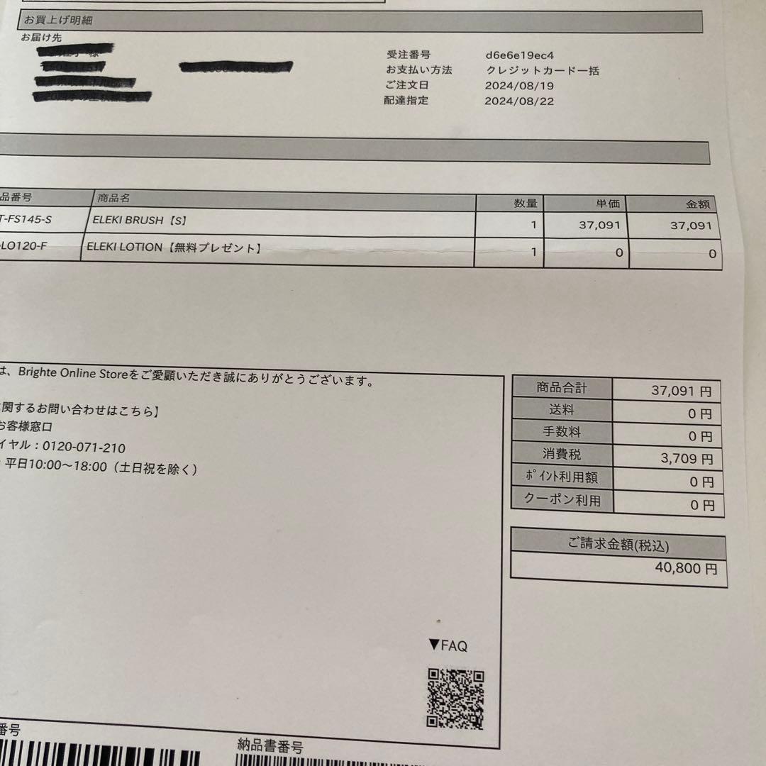 Brighte ELEKIBRUSH ヘアブラシ型美容家電