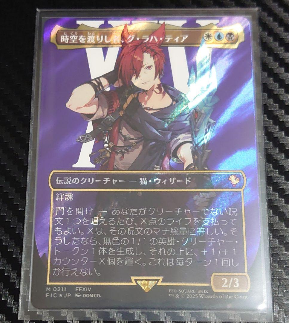 MTG FF 時空を渡りし者、グ・ラハ・ティア サージFoil M0211