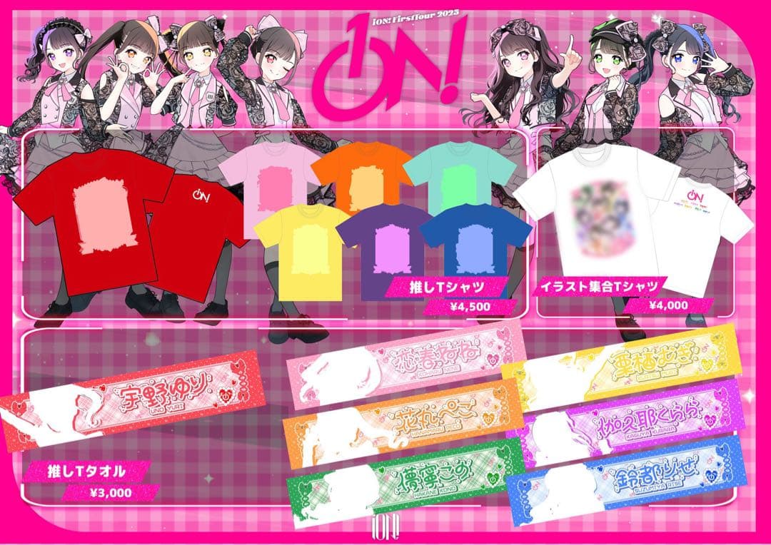 iON! 伽久耶くらら 推しタオル