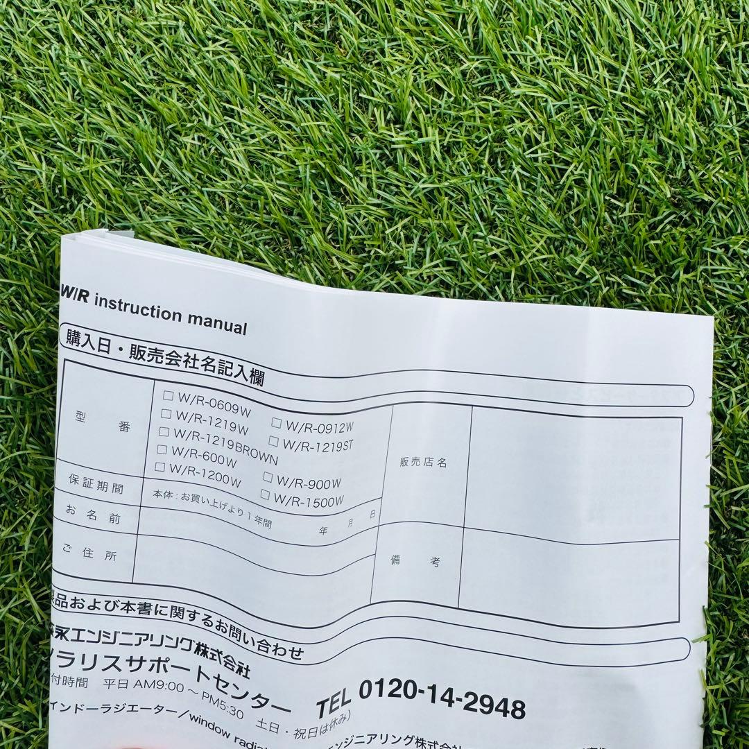 森永エンジニアリング 窓下ヒーター ウインドーラジエーター W/R-0912