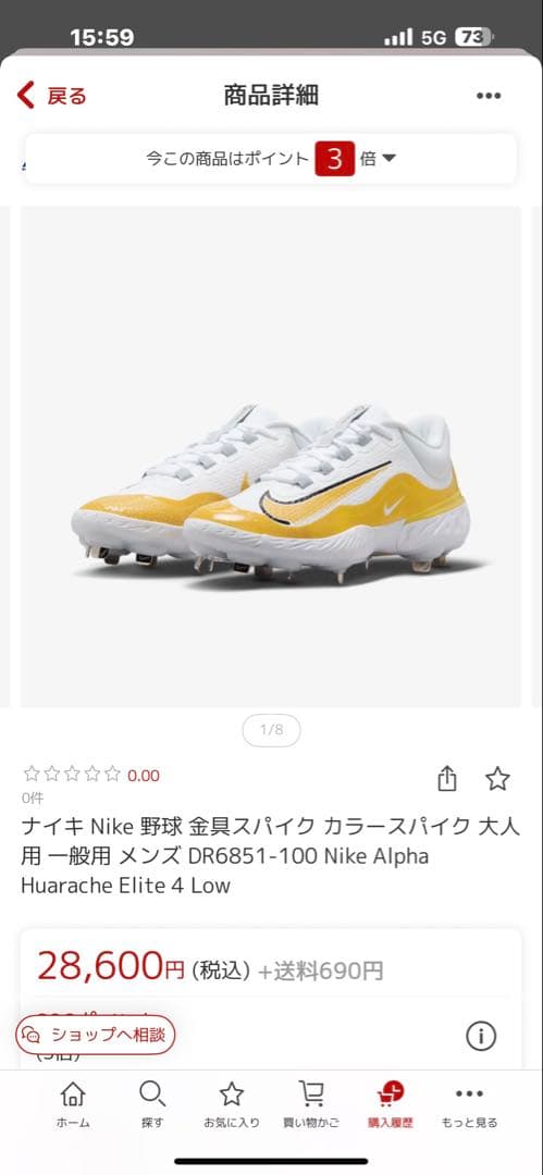 Nike 野球用スパイク　三連休限定価格！