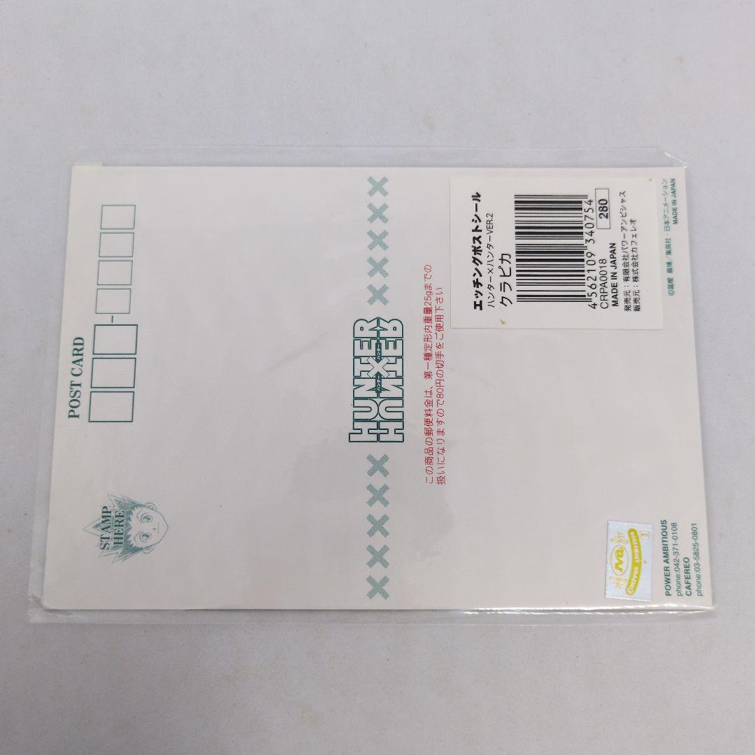 ハンターハンター　エッチングポストシール　クラピカ