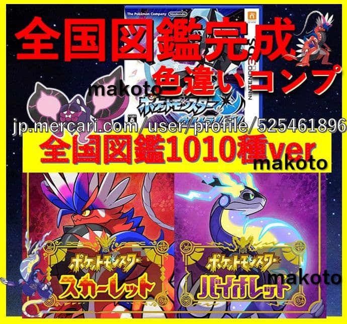 専用ダイパリメイク色図鑑追加中古ソフト　ポケットモンスター ウルトラムーン