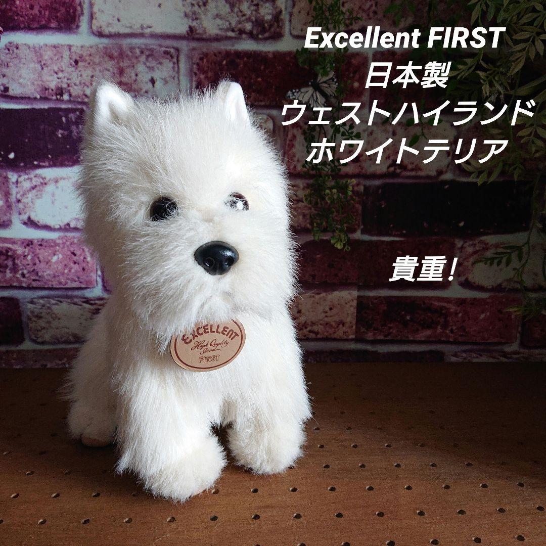 Excellent FIRST　ウェストハイランドテリア　ぬいぐるみ　レア