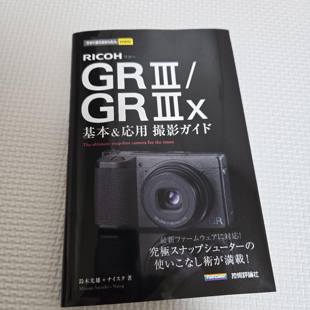 【おまけ付き】RICOH GRIIIx デジタルカメラ