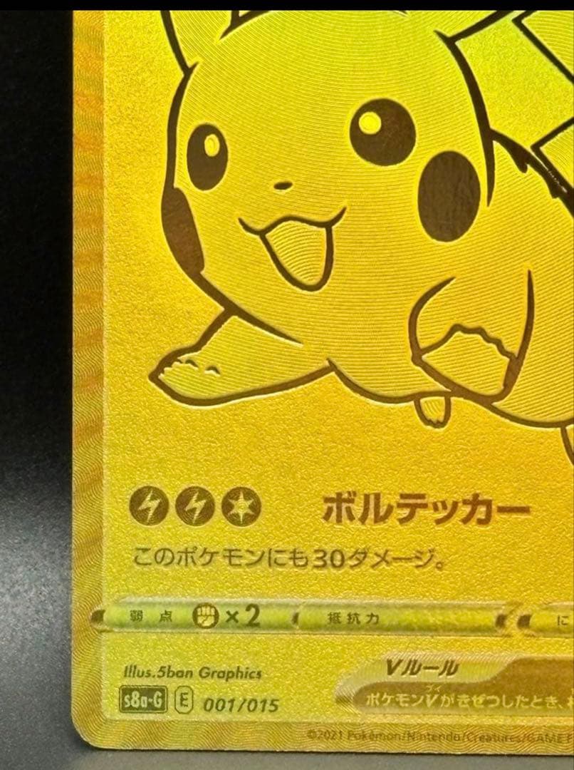 【美品】ピカチュウV＆モンスターボール25th ゴールデンピカチュウ