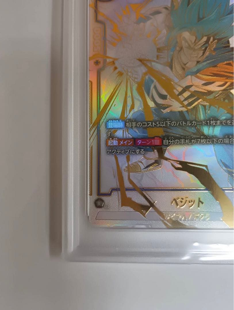 【PSA10】ベジット　scr スーパーパラレル　フュージョンワールド