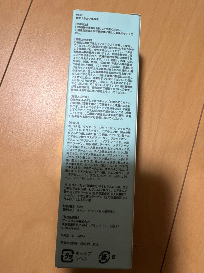 MILLE 集中うるおい美容液　ミーレ　セラムPN 55mL 2本セット