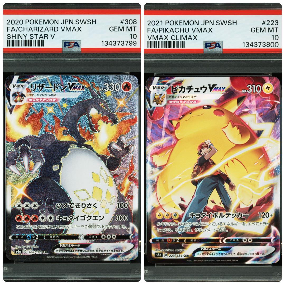 ２連番 PSA10 リザードンVMAX VS ピカチュウVMAX　色違い　黒い