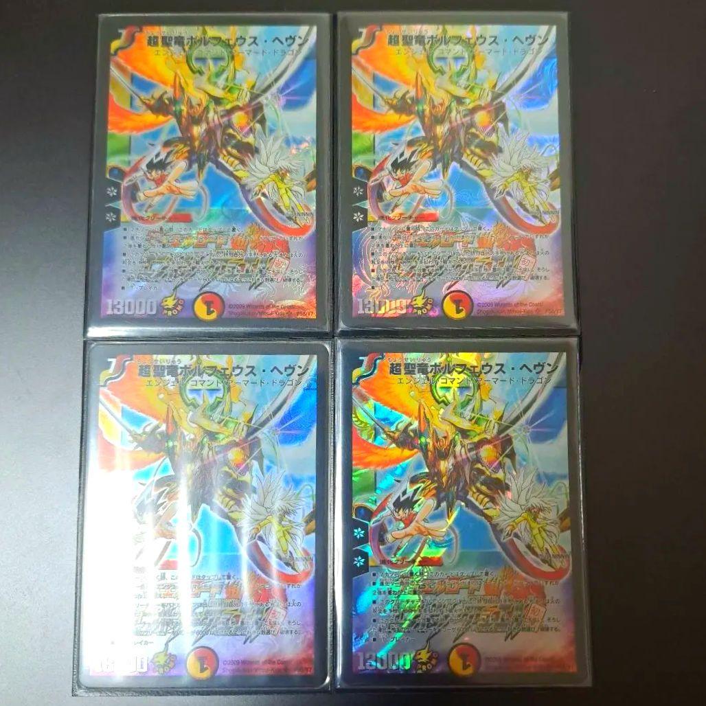 【良品】デュエルマスターズ　超聖竜ボルフェウスヘヴン プロモ 旧枠 初期