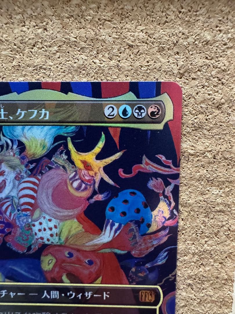 MTG 人造魔導士、ケフカ 日本語 foil 天野 イラスト