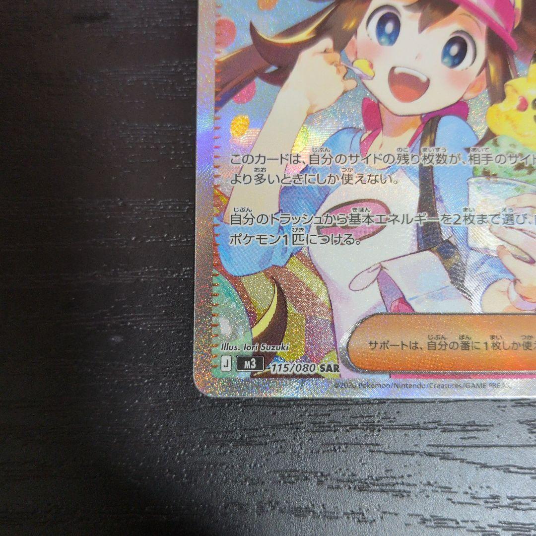 メイのはげまし sar 115/080ポケモンカード　トレーナーズ　ムニキスゼロ