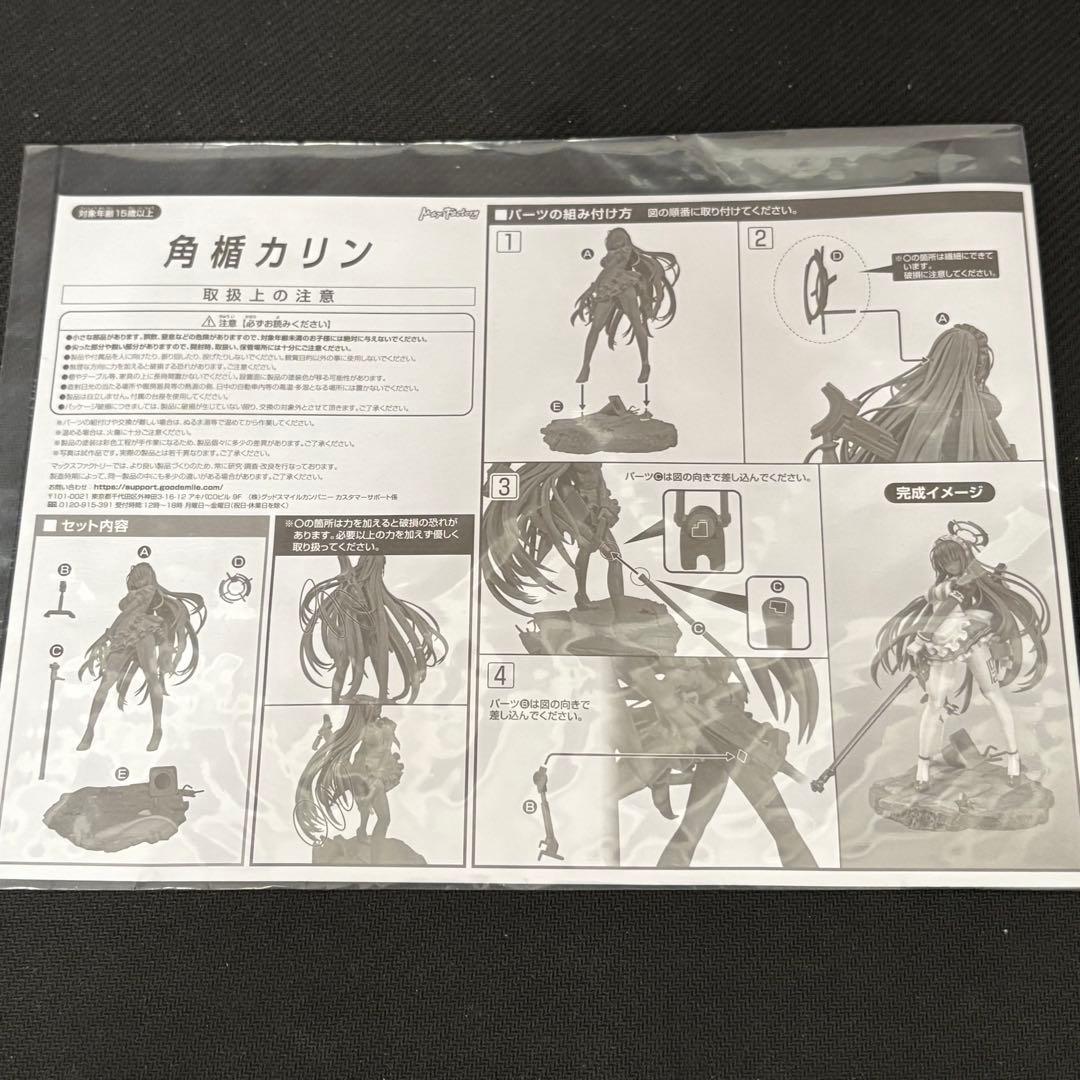 角楯カリン 「ブルーアーカイブ」 1/7 完成品フィギュア