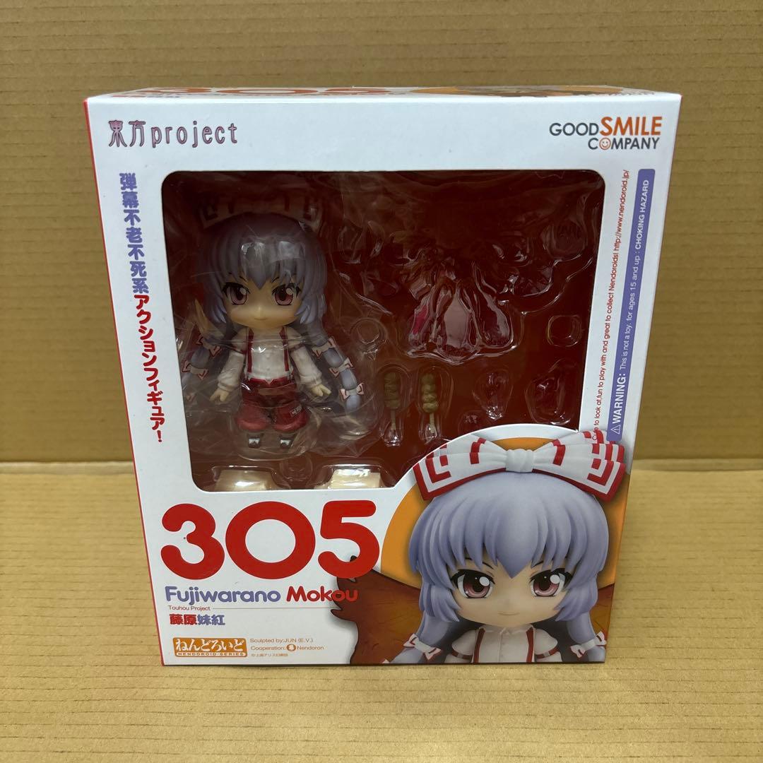 未開封 ねんどろいど 東方プロジェクト 305 藤原妹紅 フィギュア