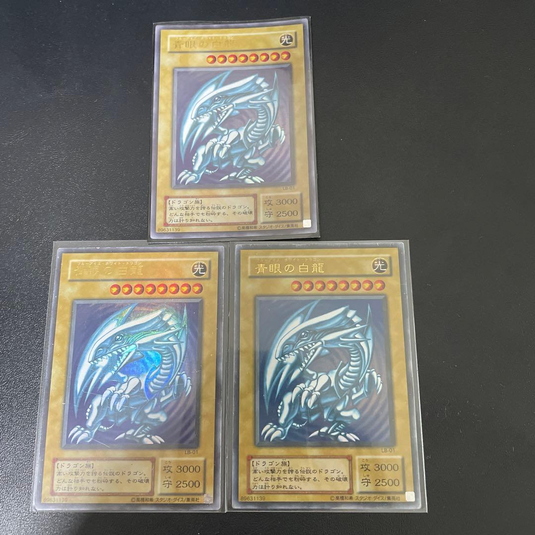 遊戯王　青眼の白龍　2期　ウルトラ