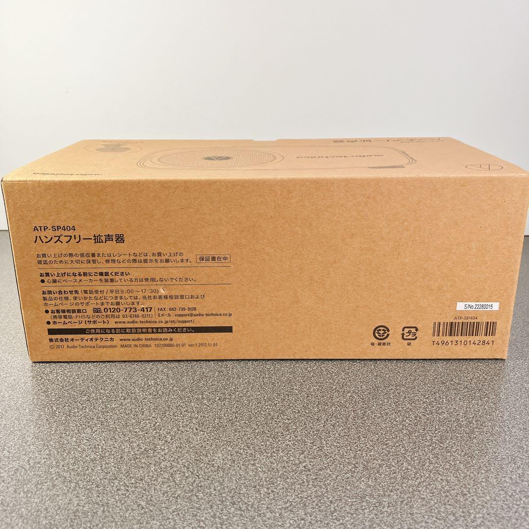 美品】オーディオテクニカ ハンズフリー拡声器 ATP-SP404
