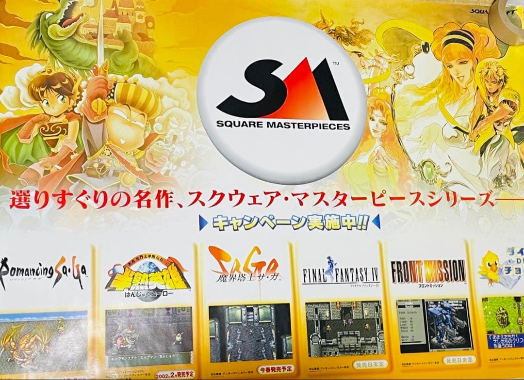 希少B1ポスターマスターピースシリーズ ワンダースワン サガ FF チョコボ販促